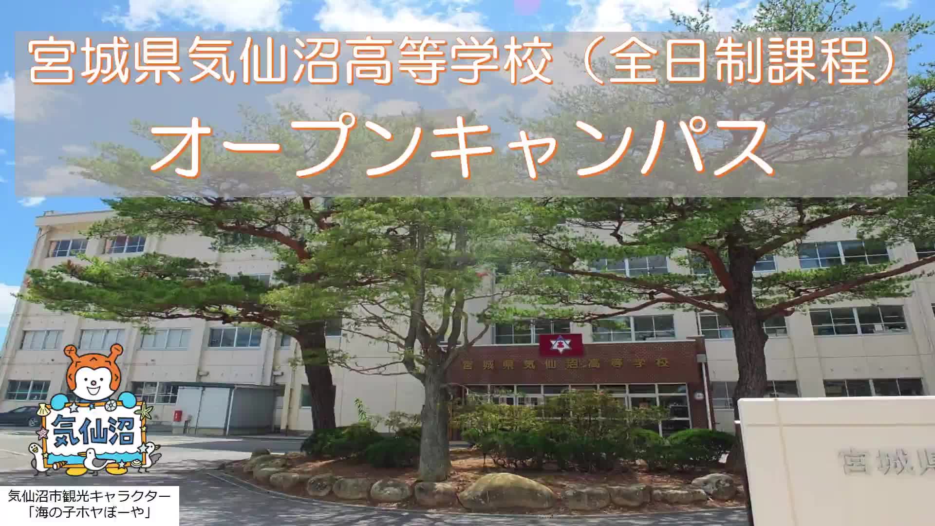 令和8年度　学校紹介